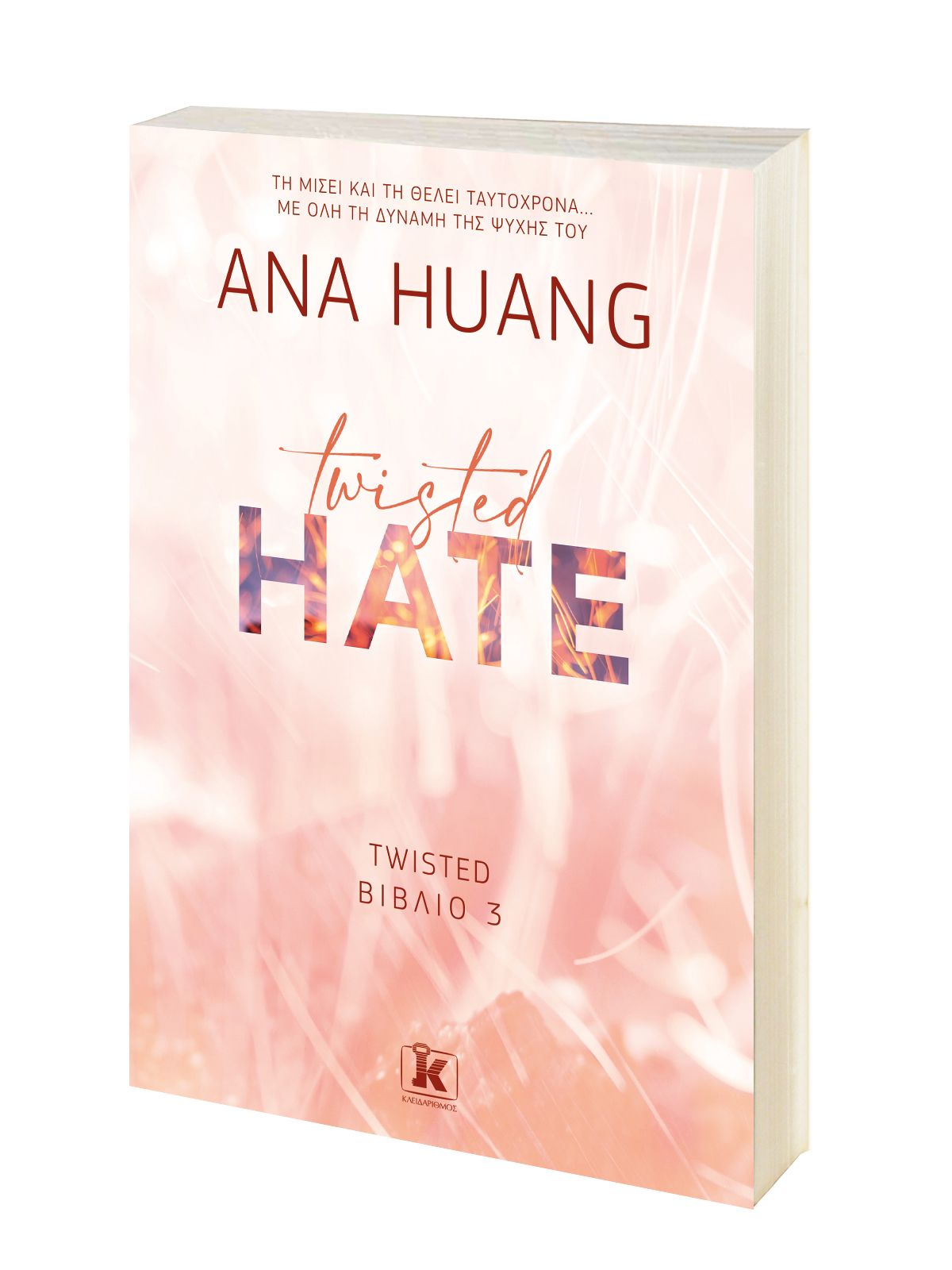 Εκδοσεισ Κλειδαριθμοσ TWISTED HATE | ANA HUANG 