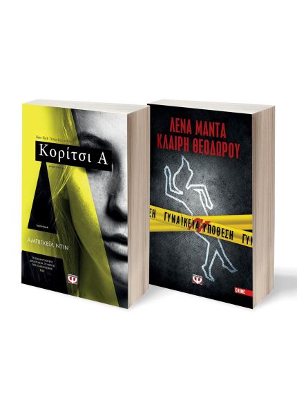 ΣΕΤ CRIME (ΚΟΡΙΤΣΙ Α - ΓΥΝΑΙΚΕΙΑ ΥΠΟΘΕΣΗ) | ΑΜΠΙΓΚΕΪΛ ΝΤΙΝ, ΛΕΝΑ ΜΑΝΤΑ, ΚΛΑΙΡΗ ΘΕΟΔΩΡΟΥ