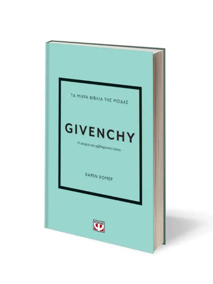 ΤΑ ΜΙΚΡΑ ΒΙΒΛΙΑ ΤΗΣ ΜΟΔΑΣ: GIVENCHY | ΚΑΡΕΝ ΧΟΜΕΡ